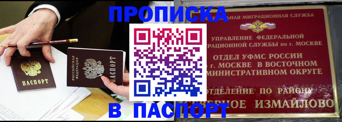 прописка 2025 в Прокопьевске