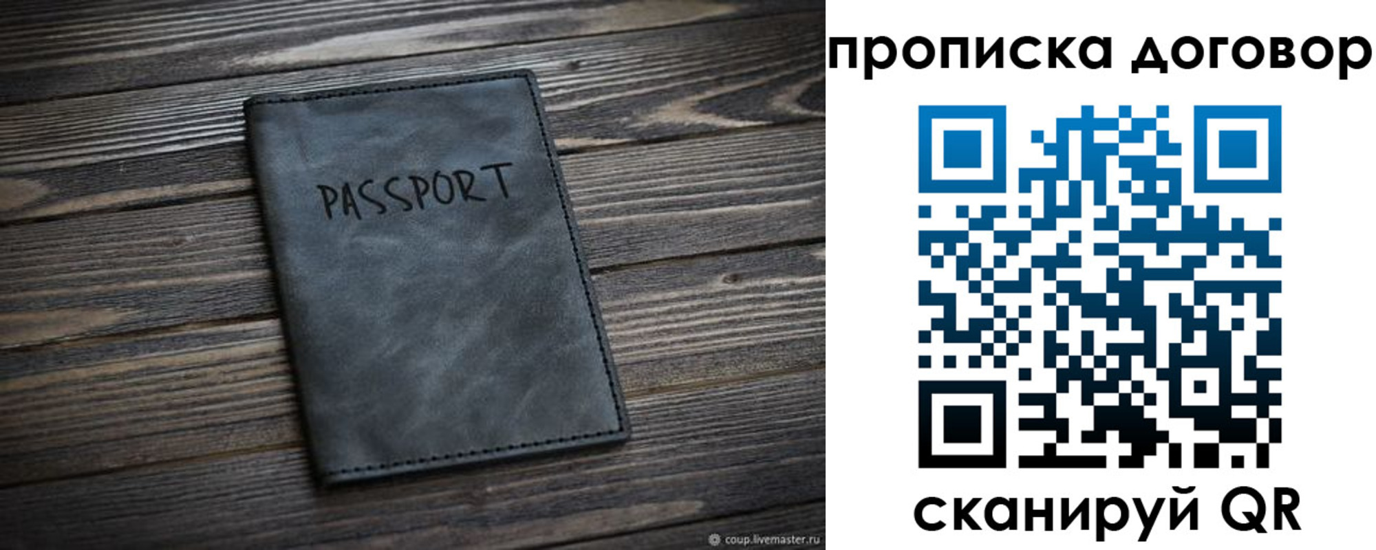 прописка 2025 в Прокопьевске