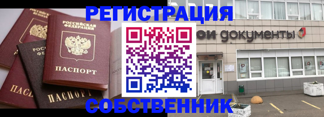 прописка 2025 в Прокопьевске