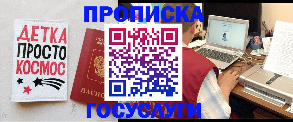 прописка гарантия в Прокопьевске