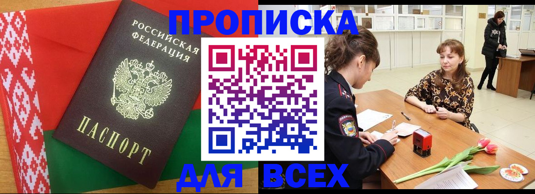 временная регистрация для школы в Прокопьевске