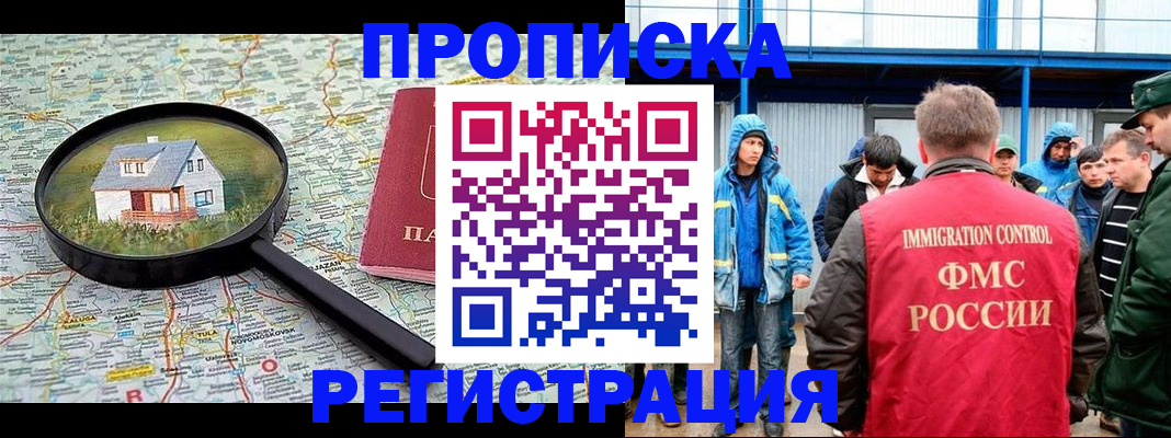 прописка в квартире в Прокопьевске