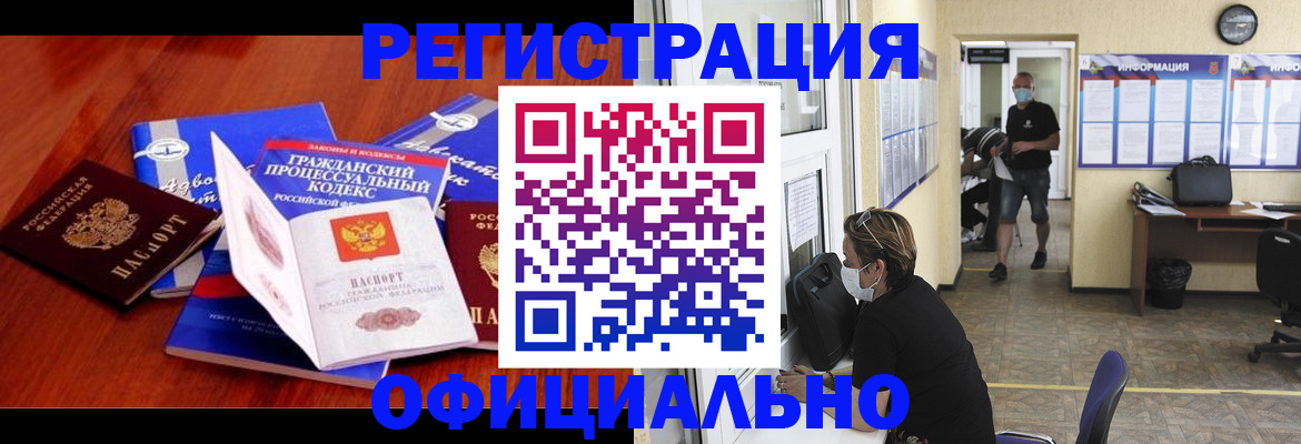 прописка штамп в Прокопьевске